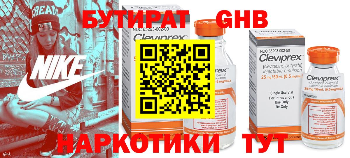 БУТИРАТ вода Усть-Джегута