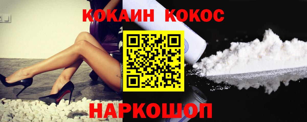 Усть-Джегута  Кокаин 97%  Cocaine Columbia  Вход с VPN 