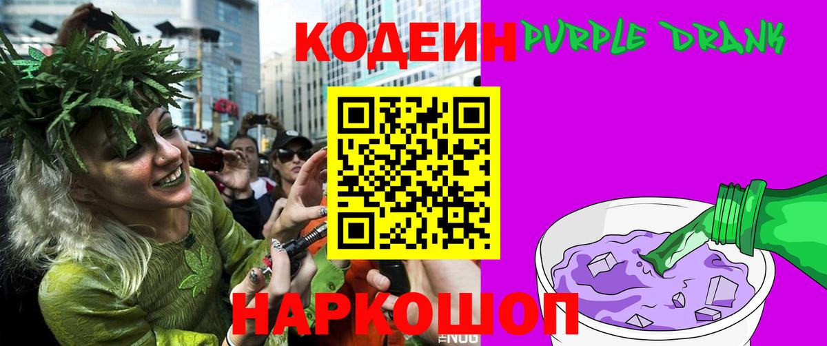 Codein Purple Drank  Кодеиновый сироп Lean Purple Drank  Усть-Джегута  купить наркоту  Вход с VPN 