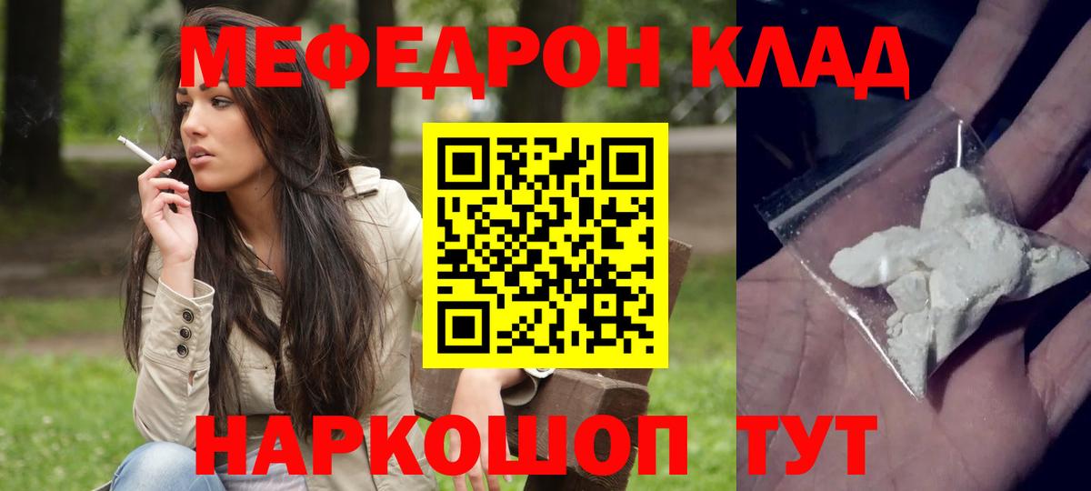Меф мяу мяу Усть-Джегута
