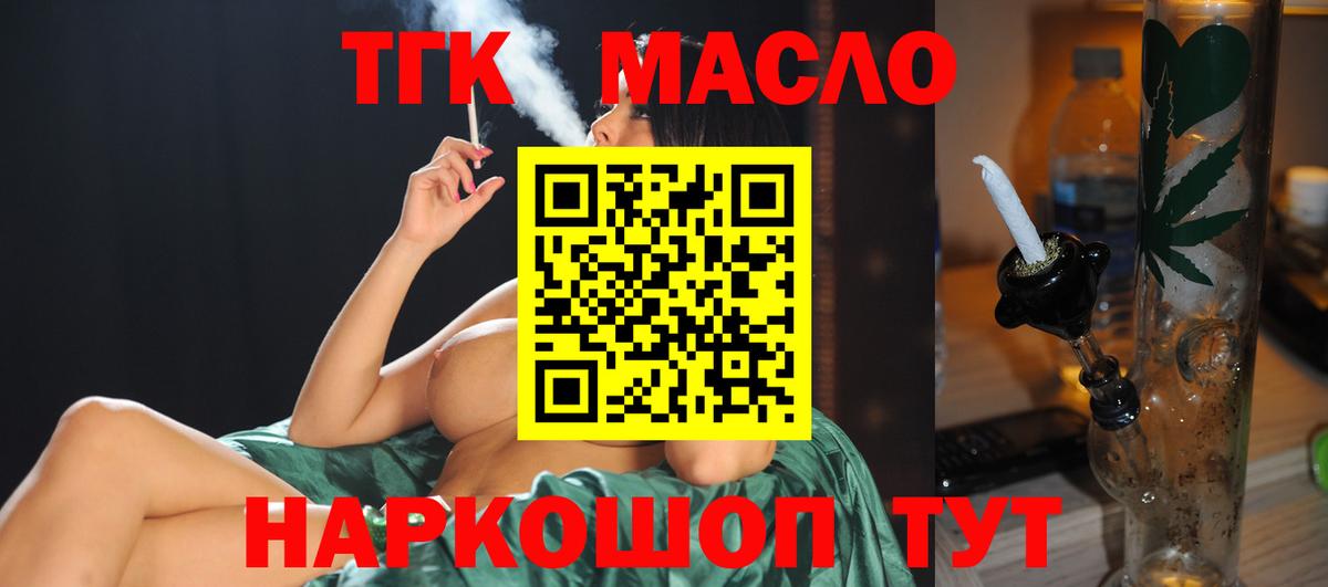 Усть-Джегута  ТГК вейп  ТГК концентрат  Вход с VPN 